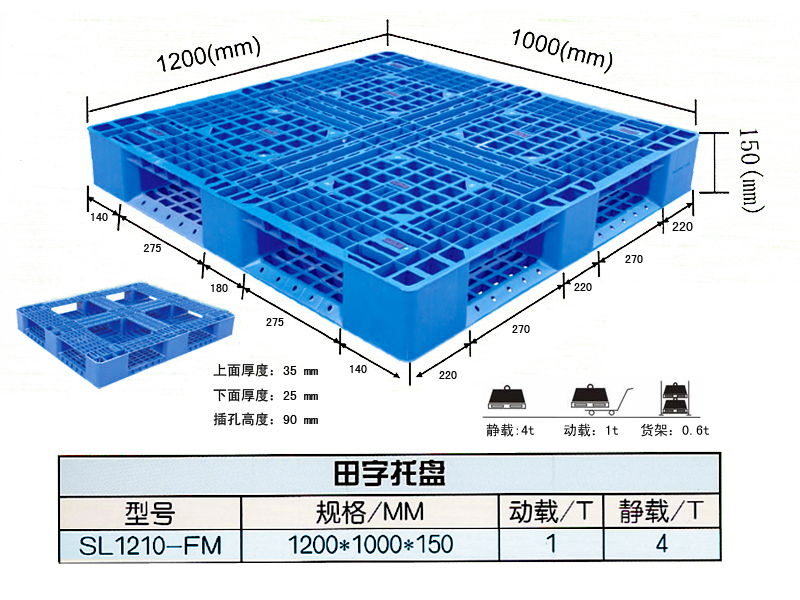 田字（zì）托盤